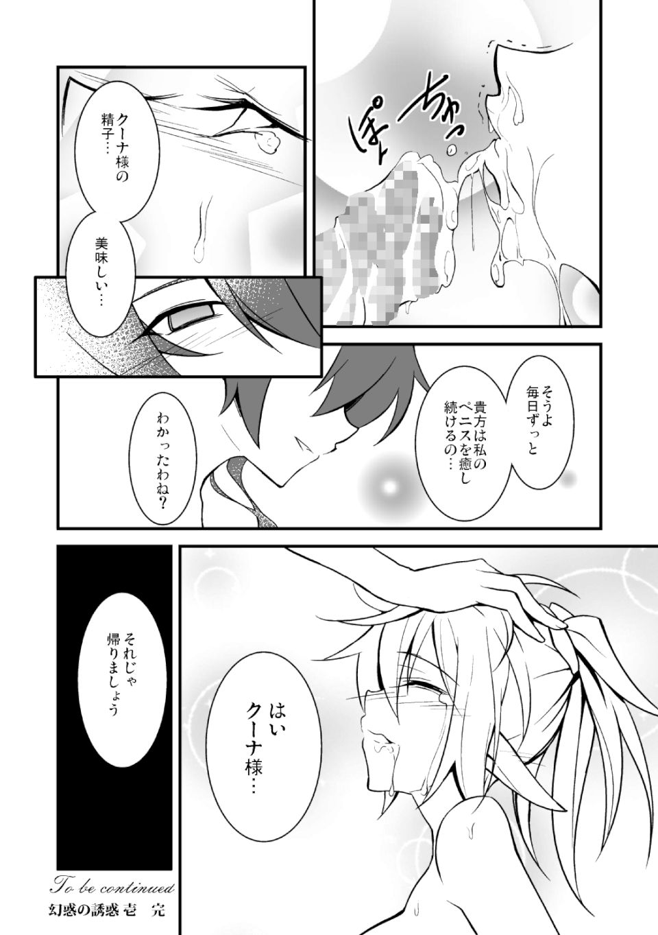 幻惑の誘惑 壱 25ページ