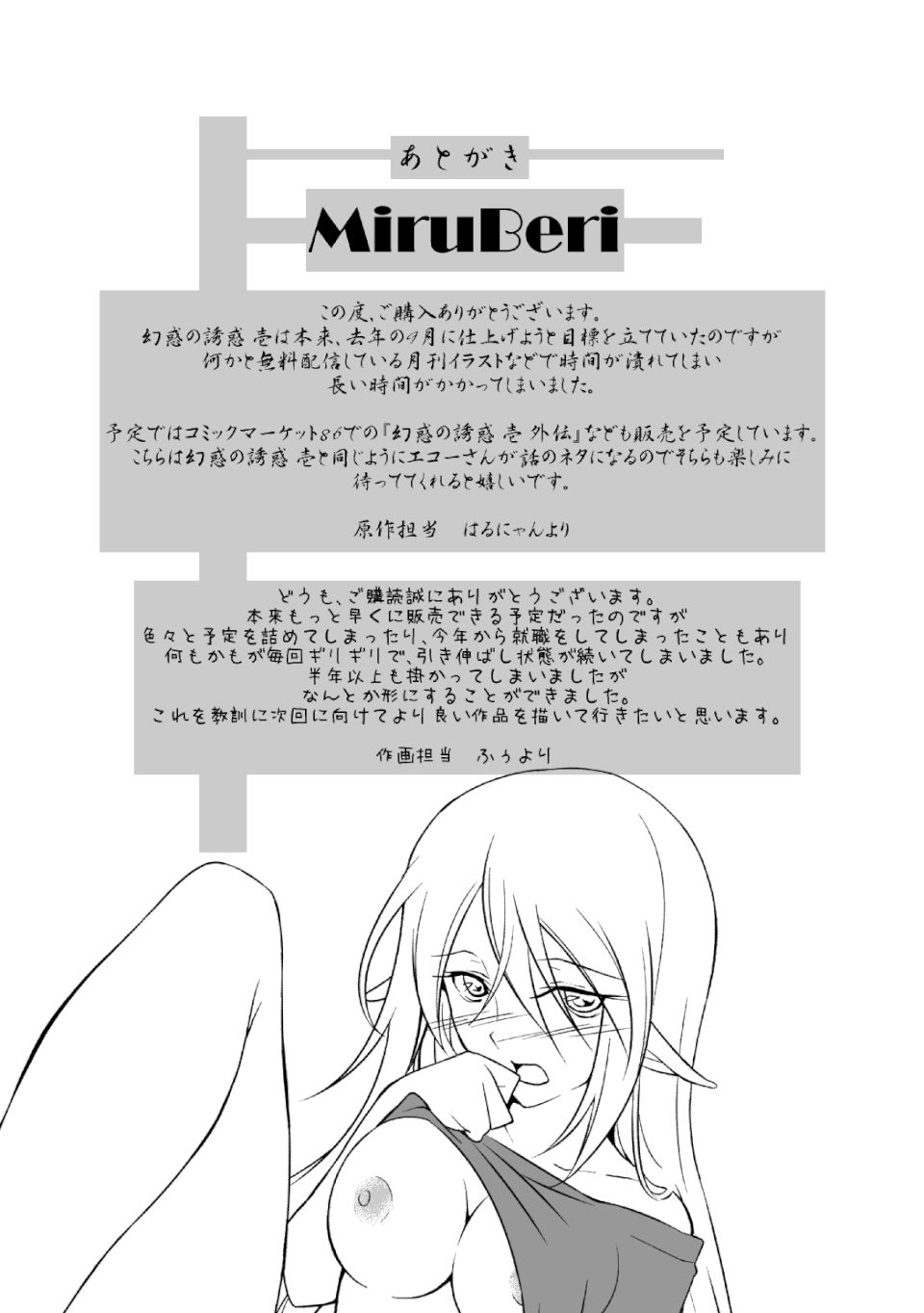 幻惑の誘惑 壱 26ページ