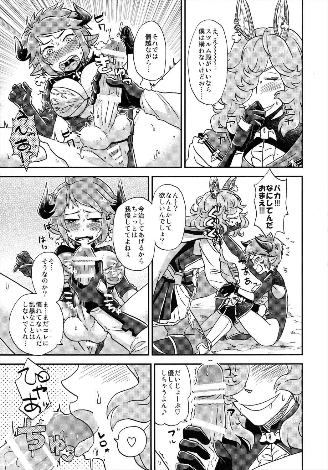 BLACK DOWN ZWEI 6ページ