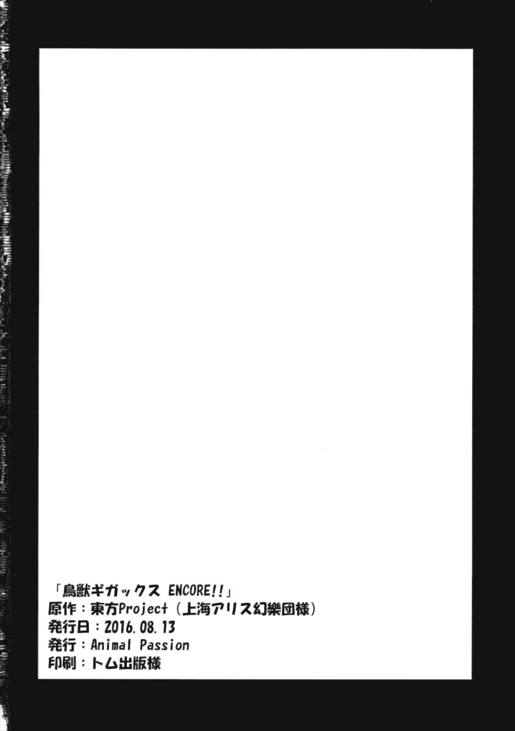鳥獣ギガックス ENCORE!! 25ページ