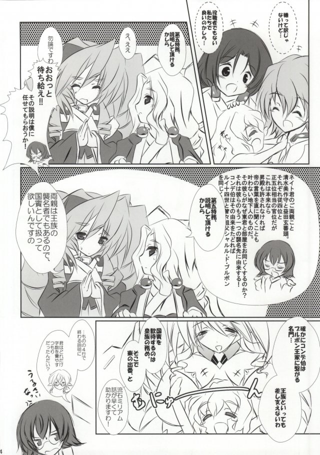 歴史再現やりましょう・裏 弐 3ページ