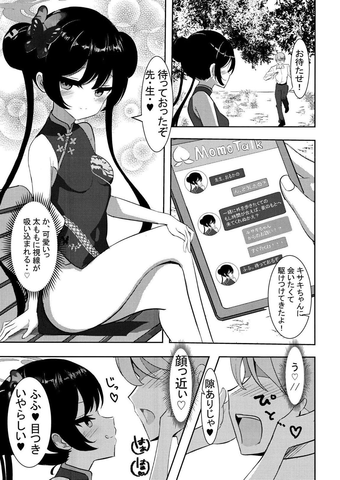 黒君に甘く溺れて 2ページ