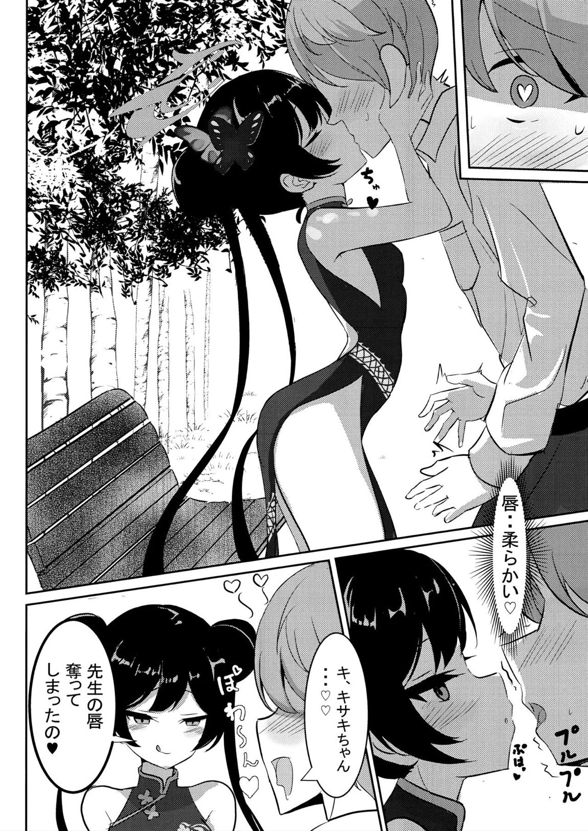 黒君に甘く溺れて 3ページ
