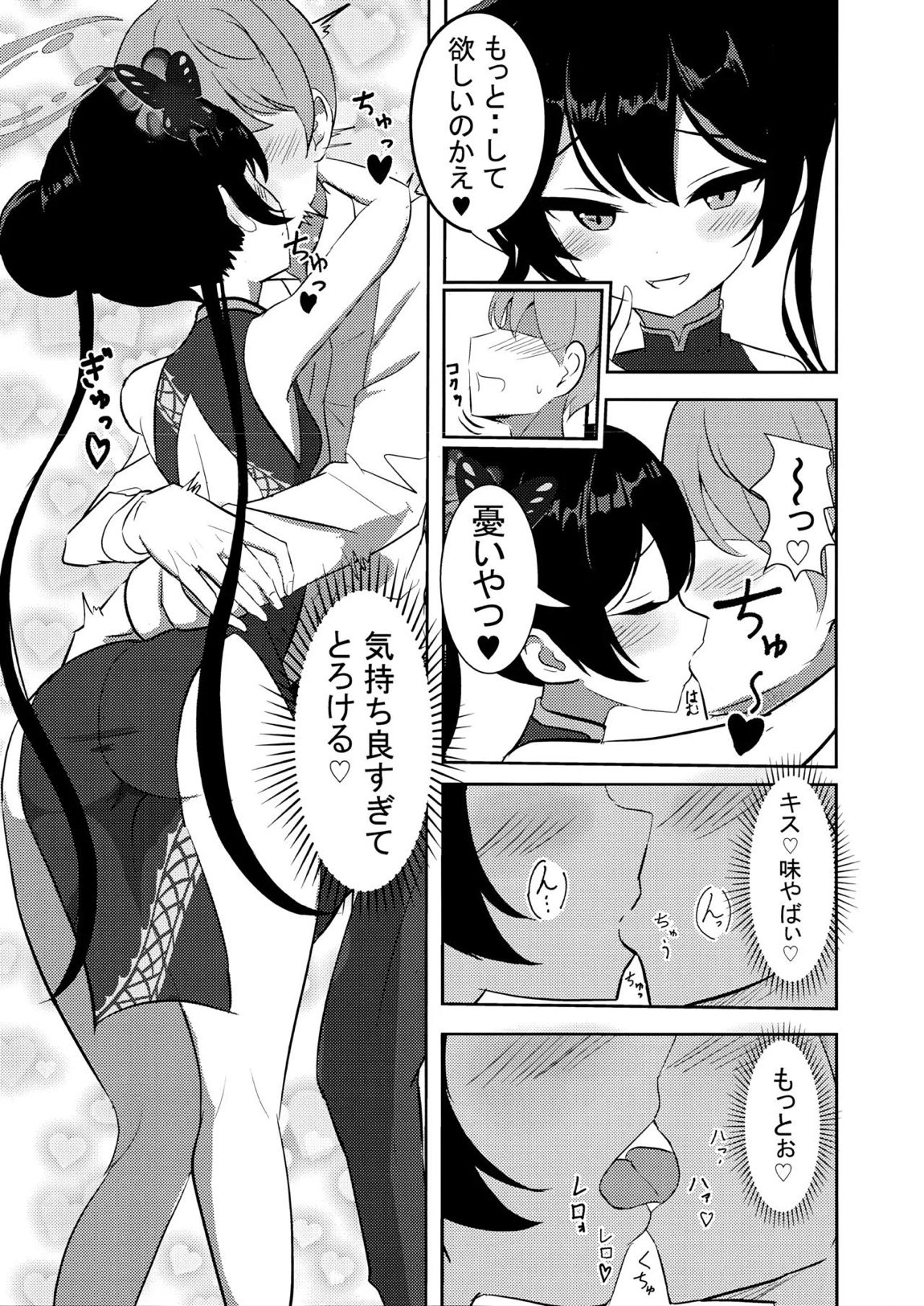 黒君に甘く溺れて 4ページ
