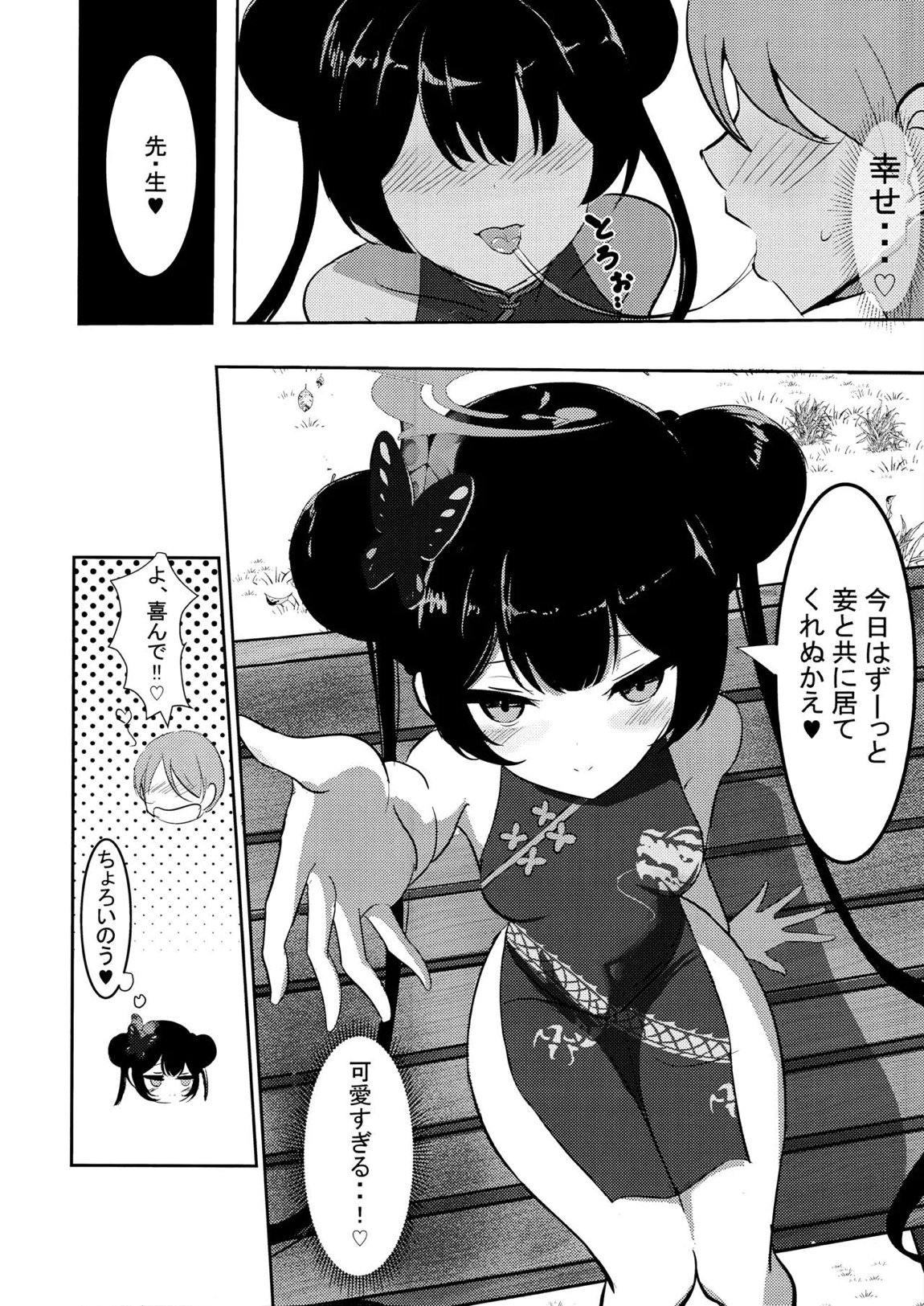 黒君に甘く溺れて 5ページ