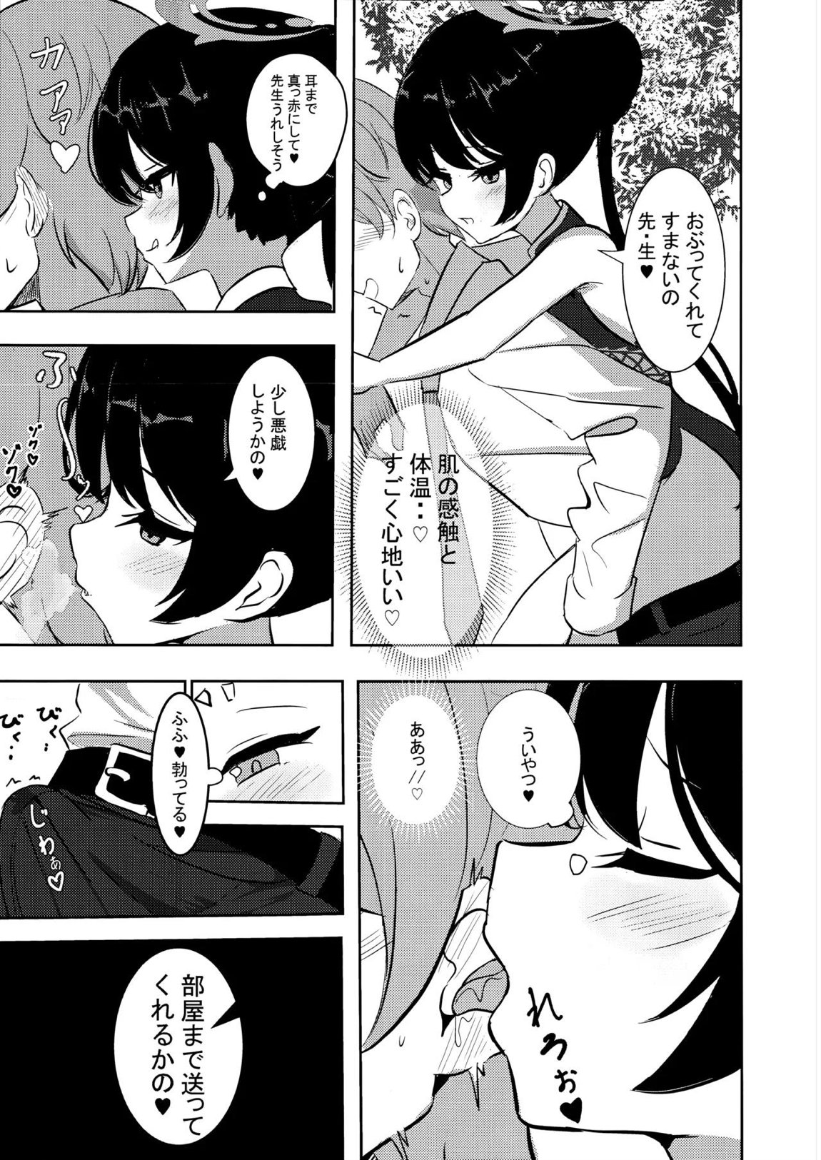 黒君に甘く溺れて 6ページ