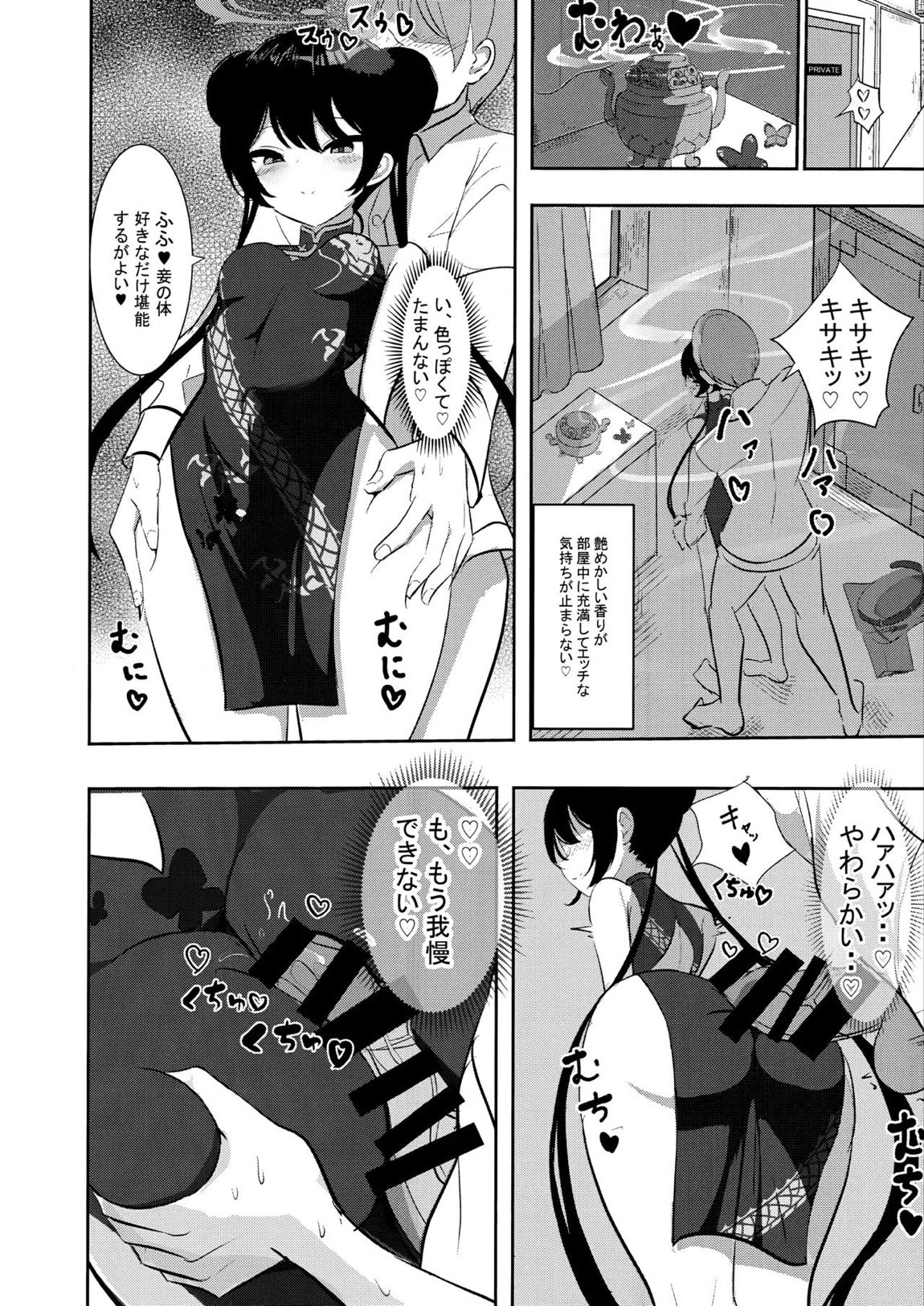 黒君に甘く溺れて 7ページ