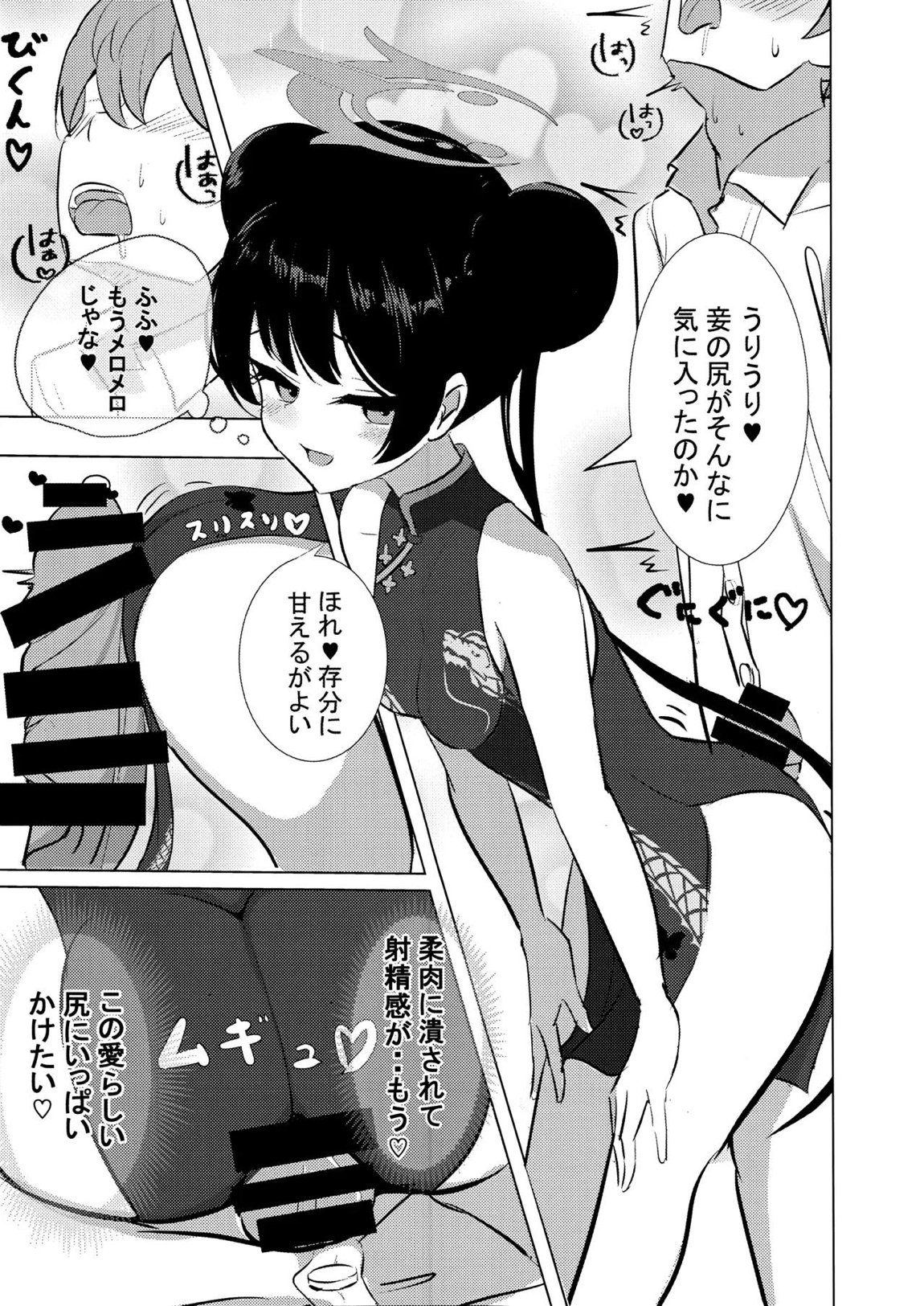 黒君に甘く溺れて 8ページ