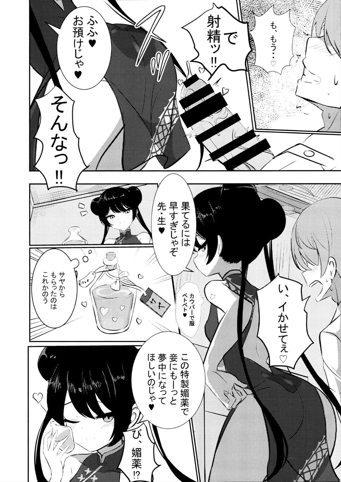 黒君に甘く溺れて 9ページ