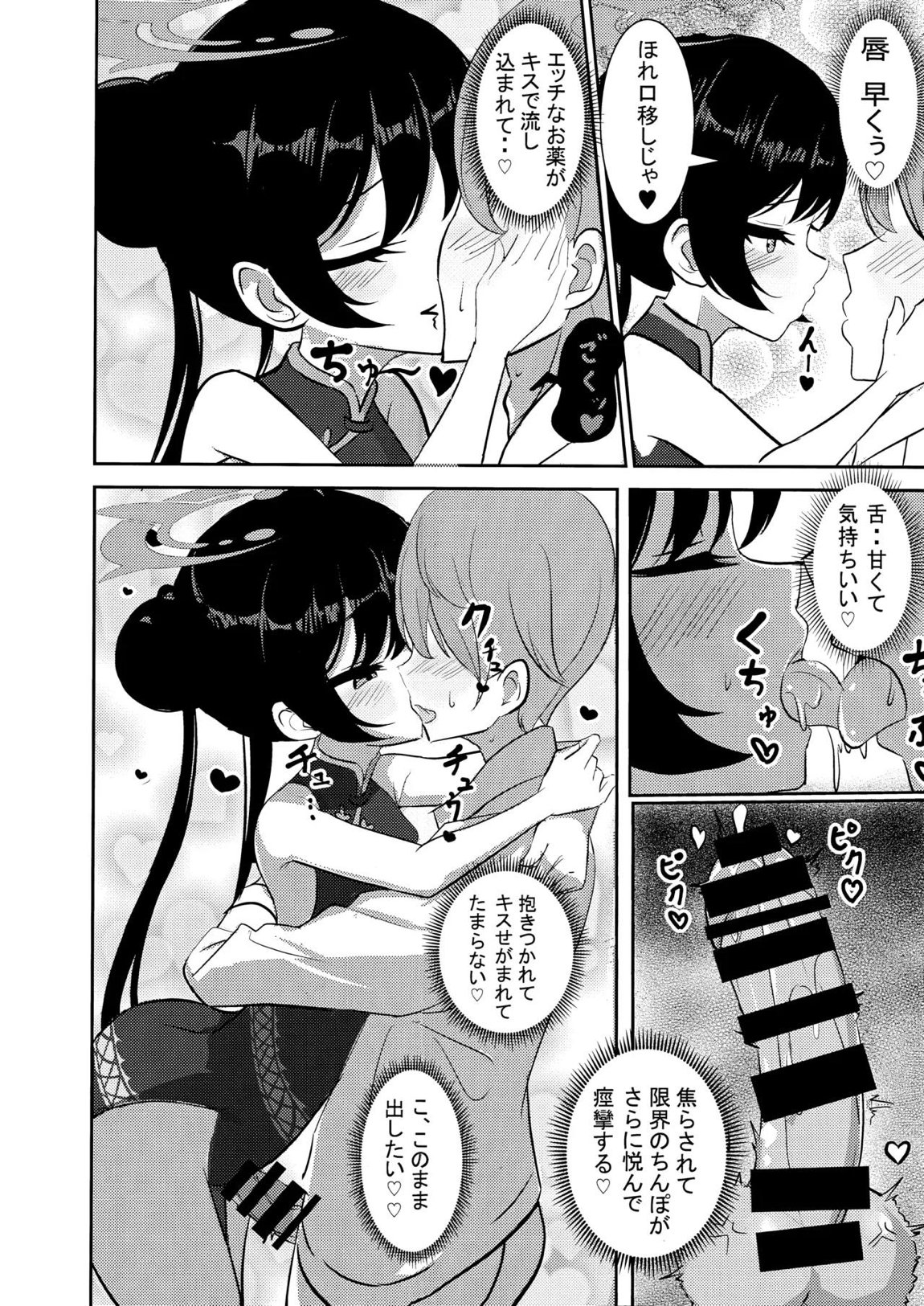 黒君に甘く溺れて 11ページ
