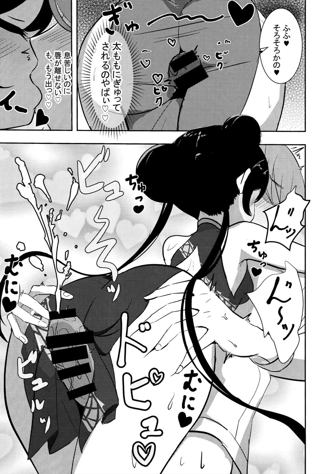 黒君に甘く溺れて 12ページ