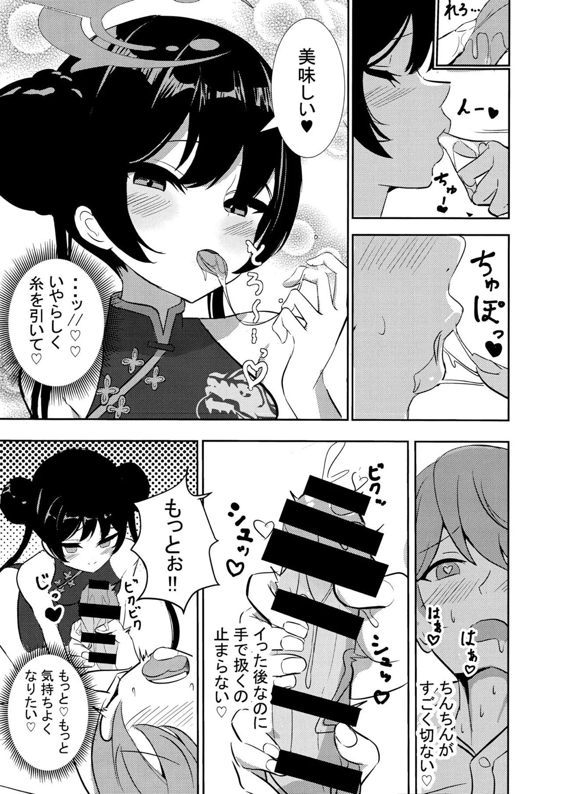 黒君に甘く溺れて 14ページ