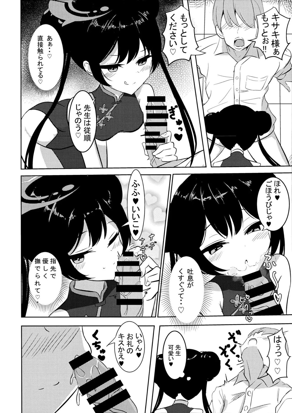 黒君に甘く溺れて 15ページ