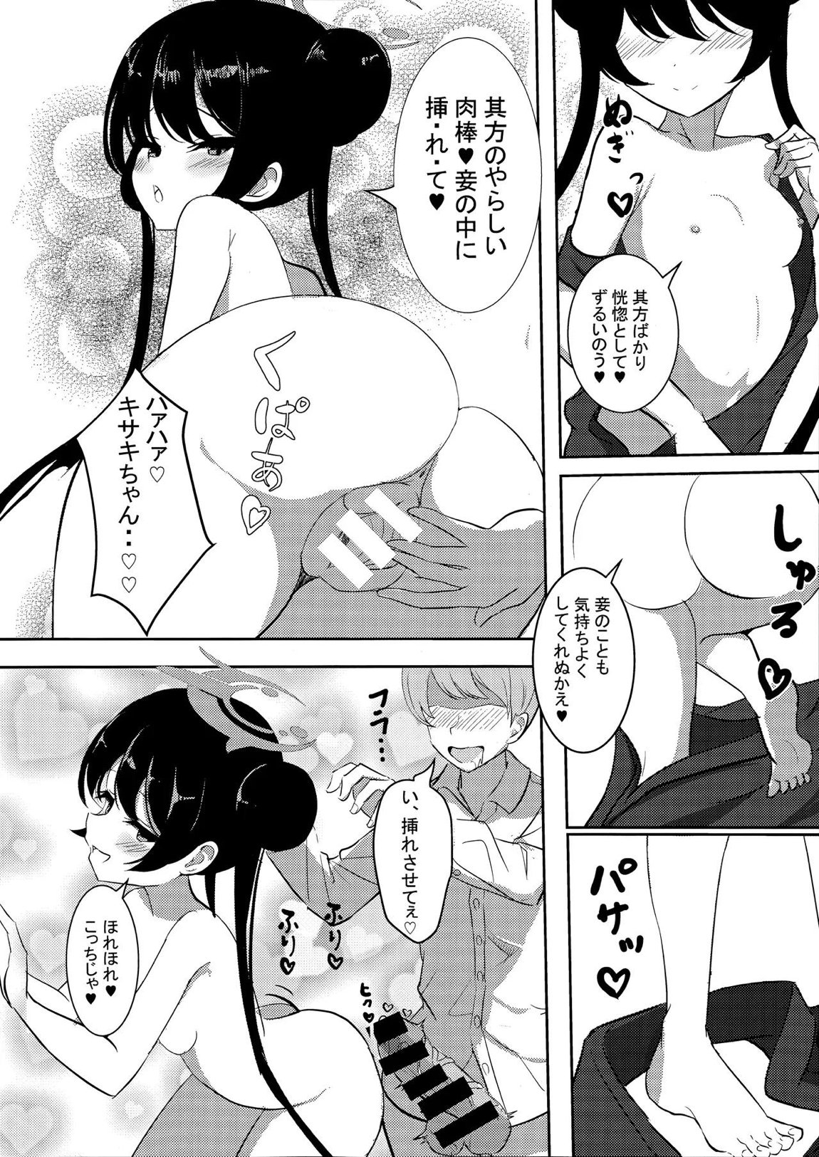 黒君に甘く溺れて 17ページ