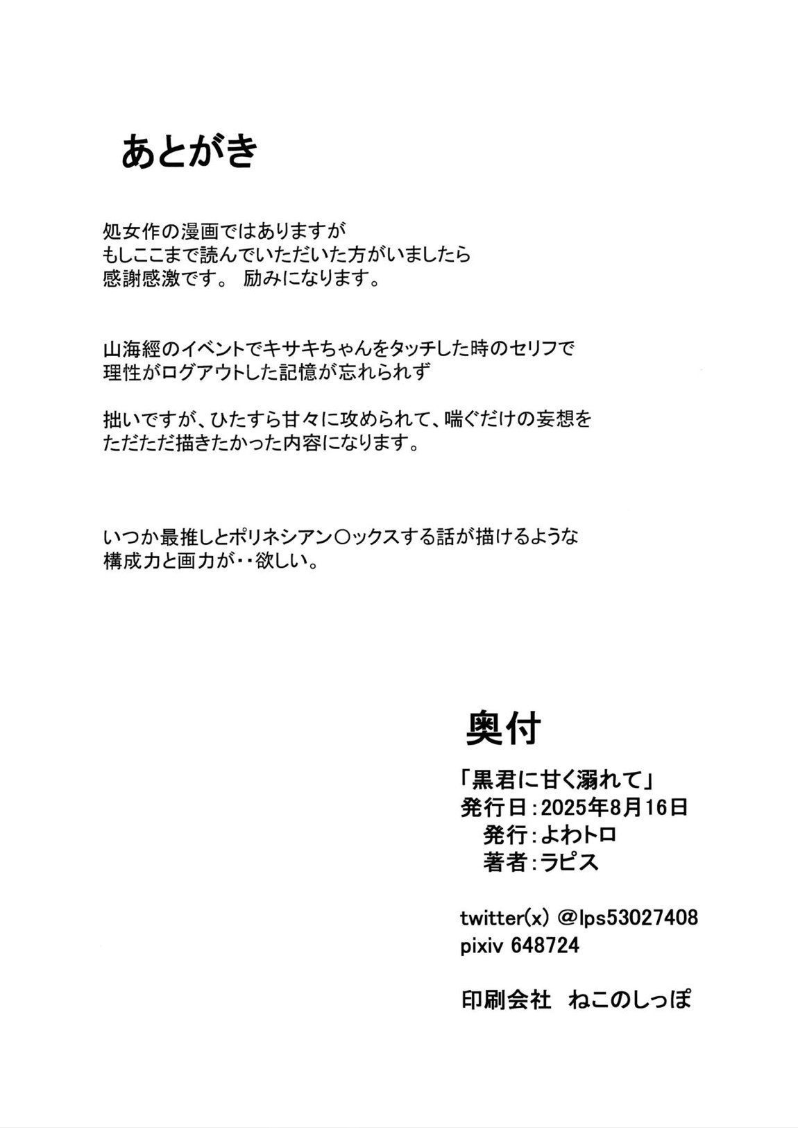 黒君に甘く溺れて 21ページ