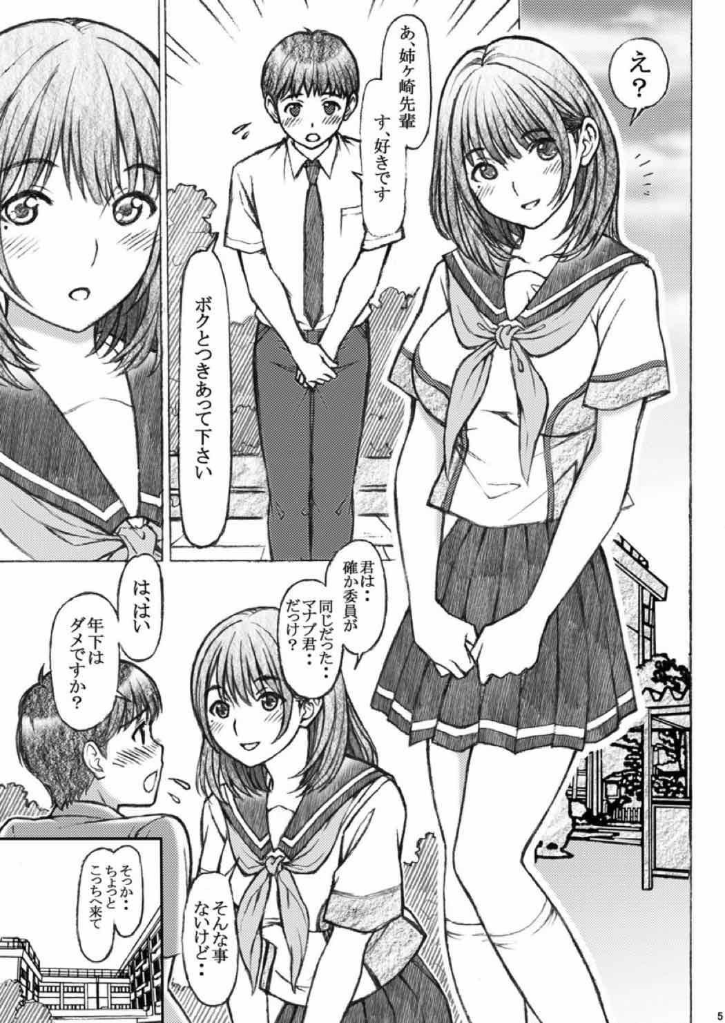 ラ◯プ◯スのネ◯さん似の女子◯生が下級生と××しちゃったおねショタの話 4ページ
