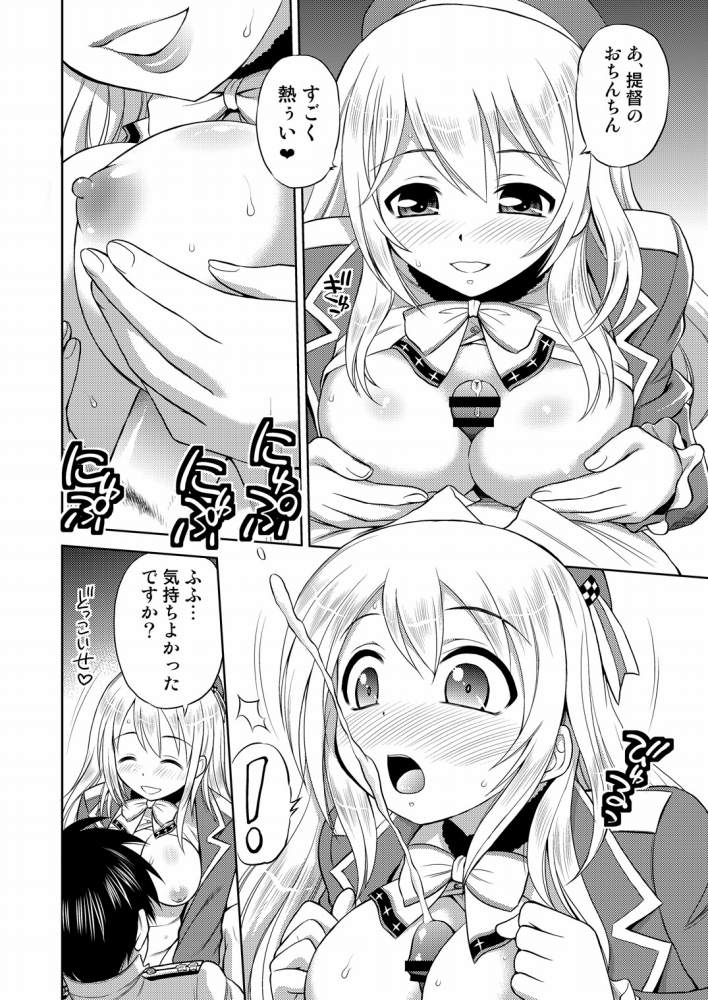 ぱい☆ふり Oppai Fleet 11ページ