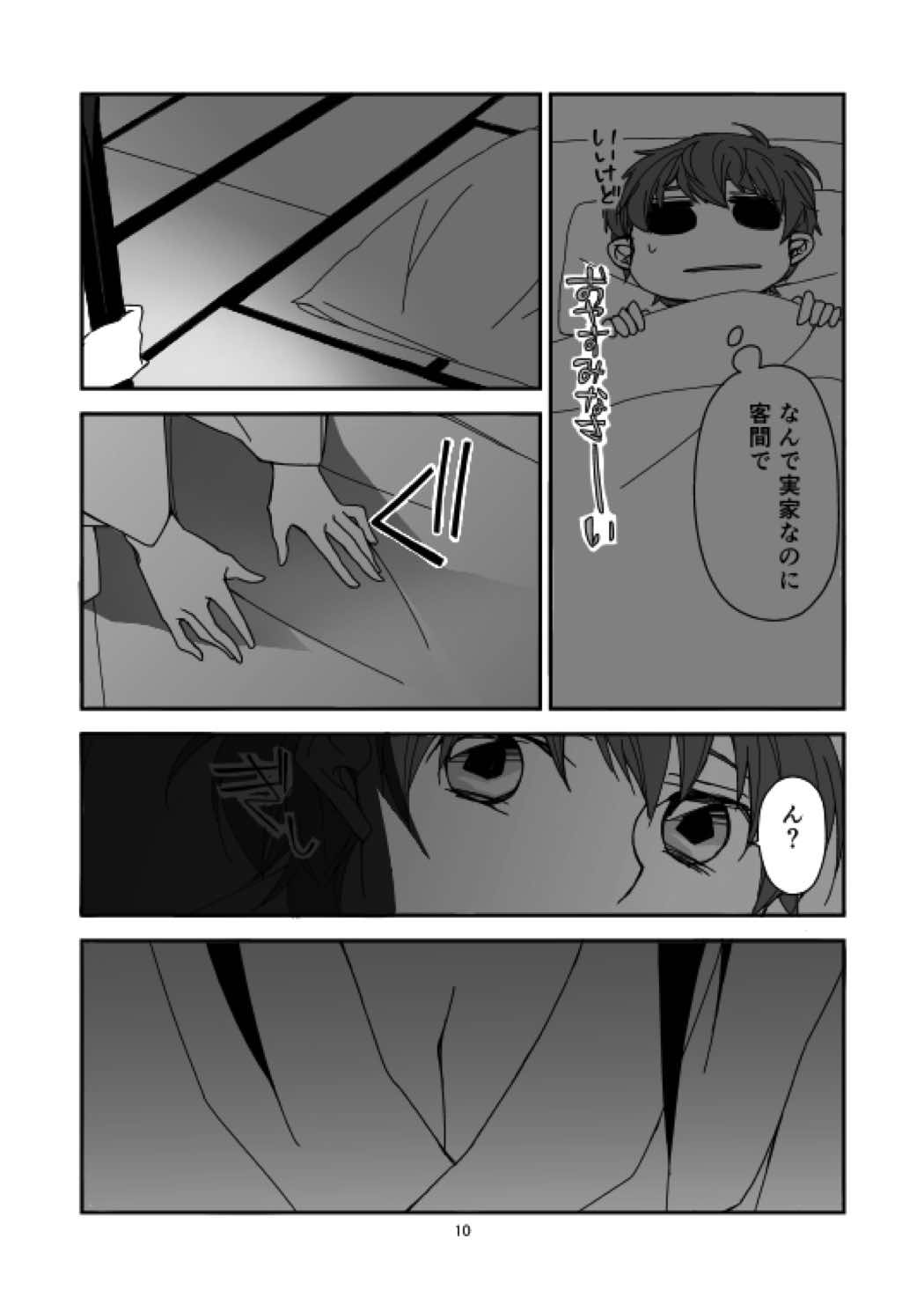 never child 11ページ