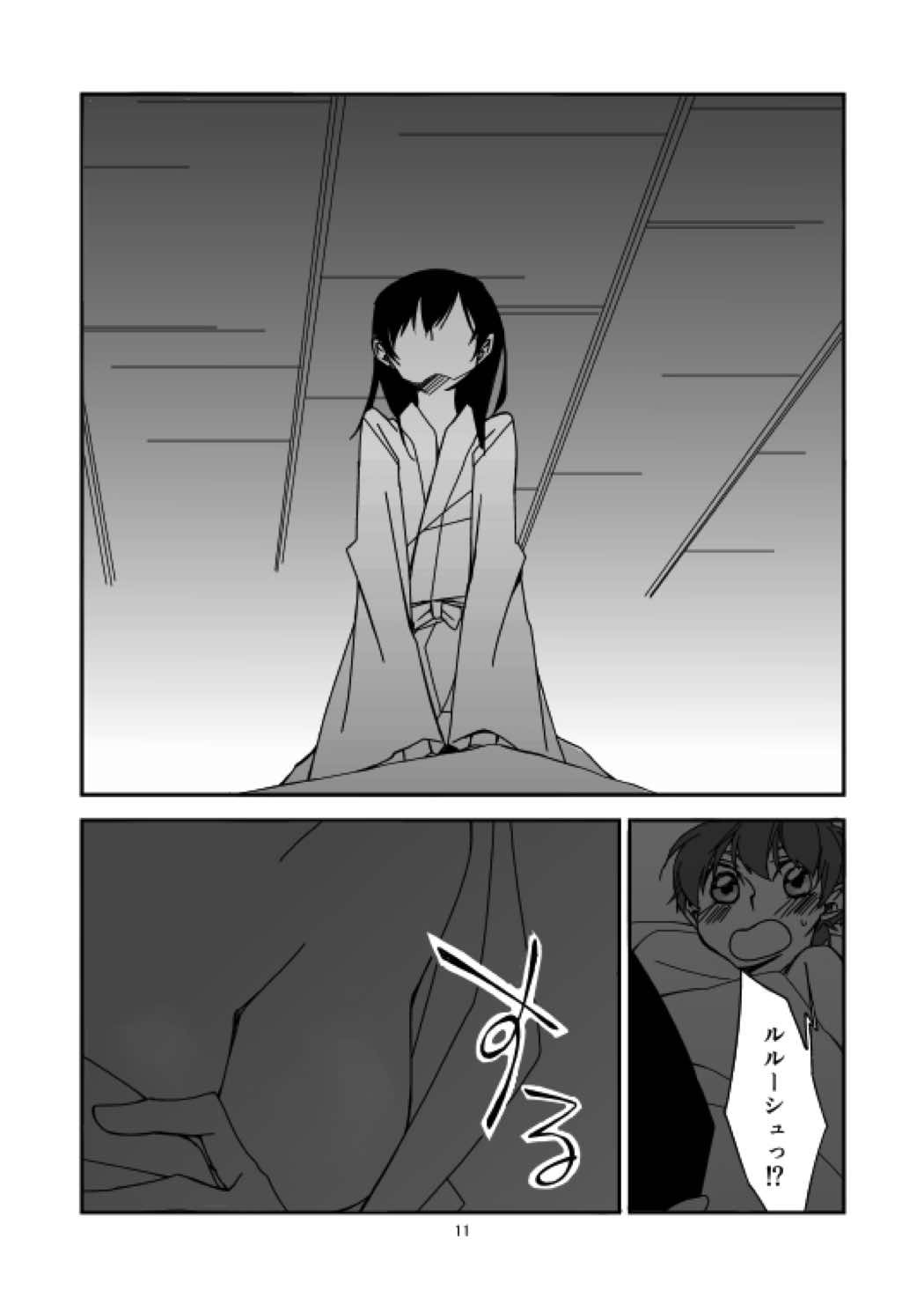 never child 12ページ