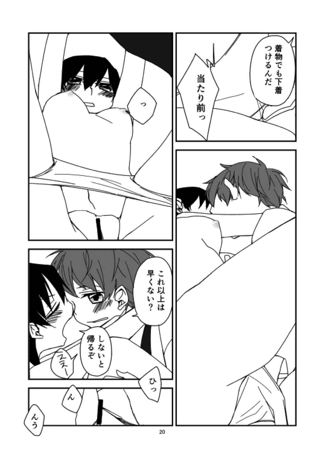 never child 21ページ