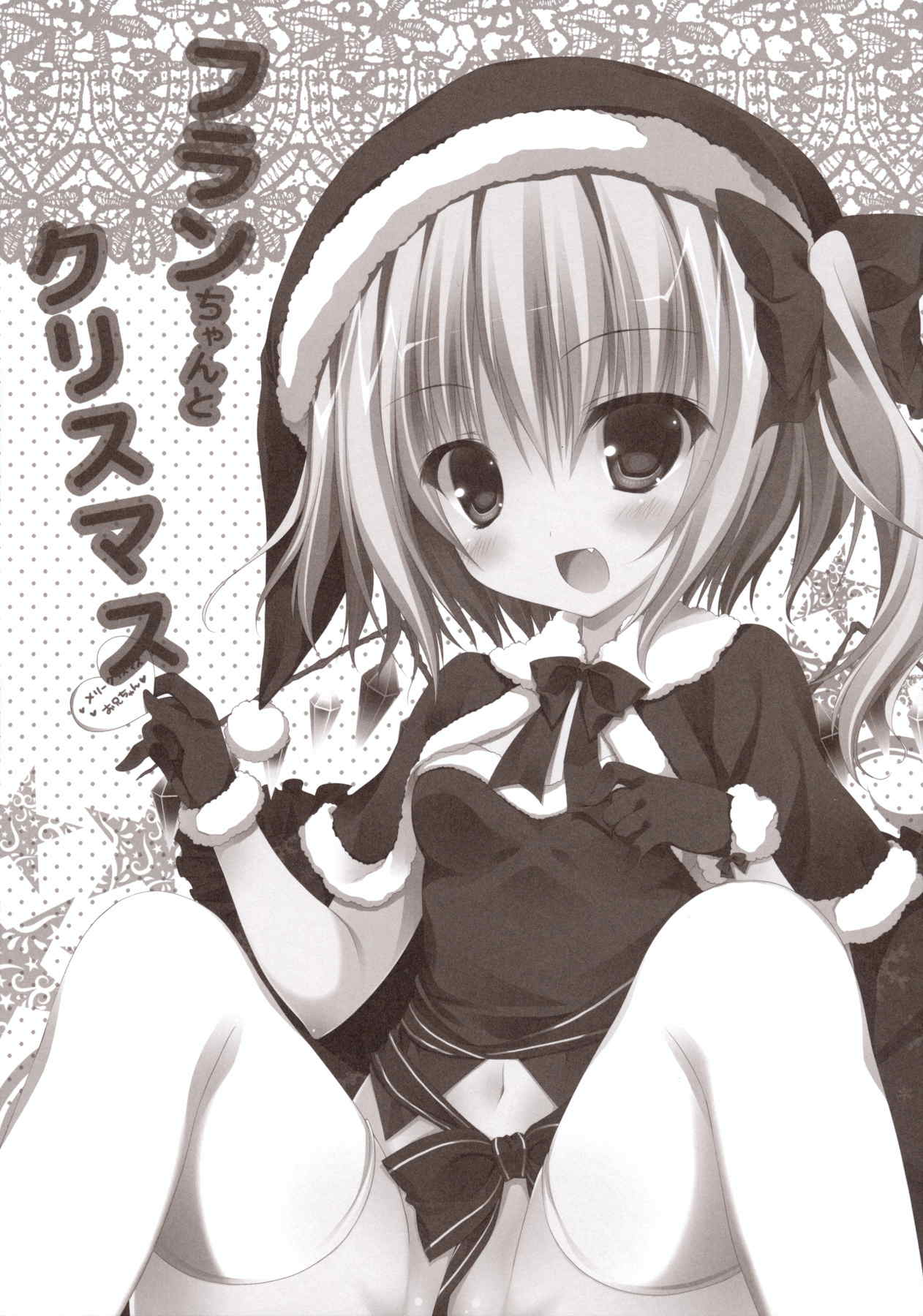 フランちゃんとクリスマス 2ページ