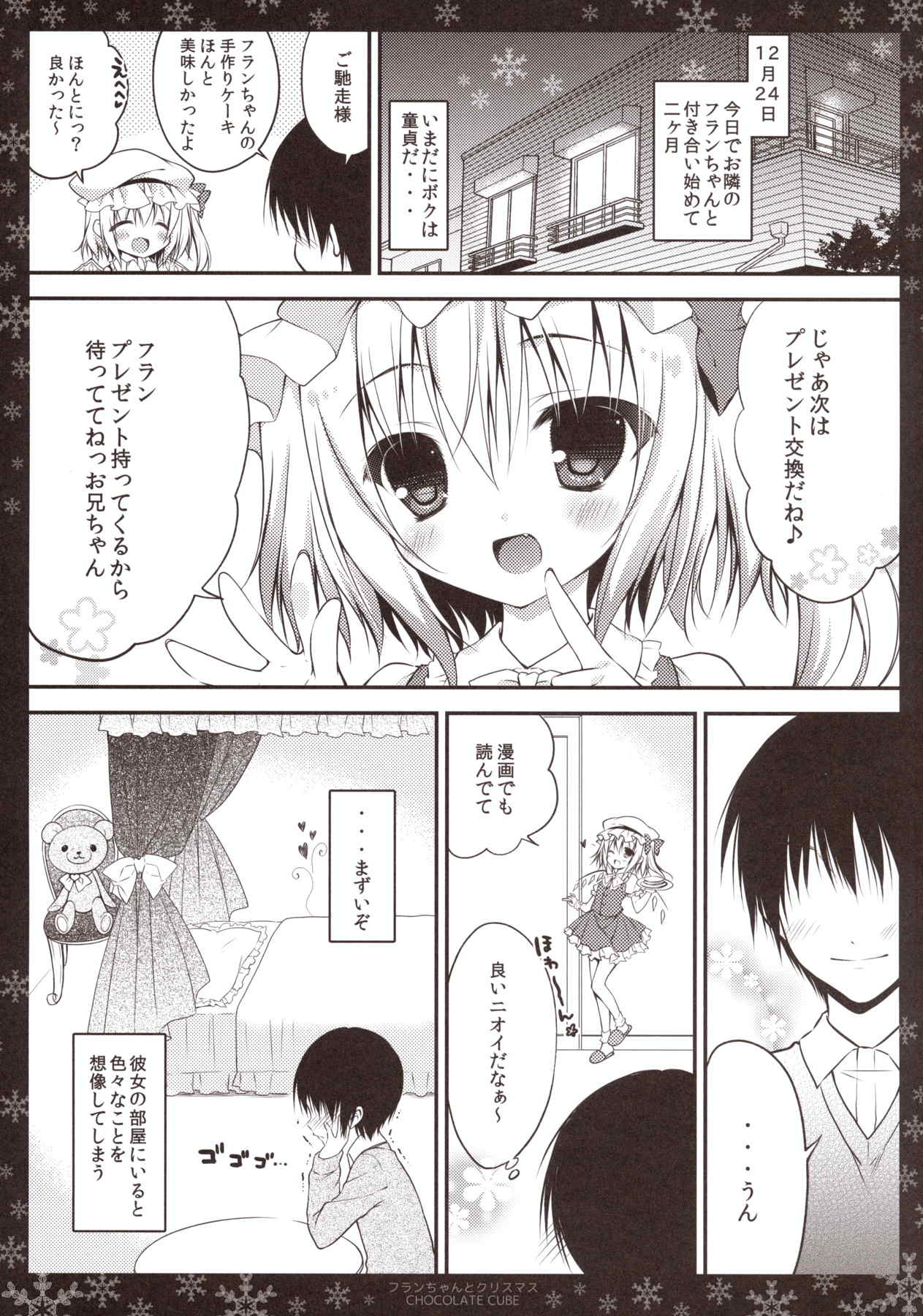 フランちゃんとクリスマス 4ページ