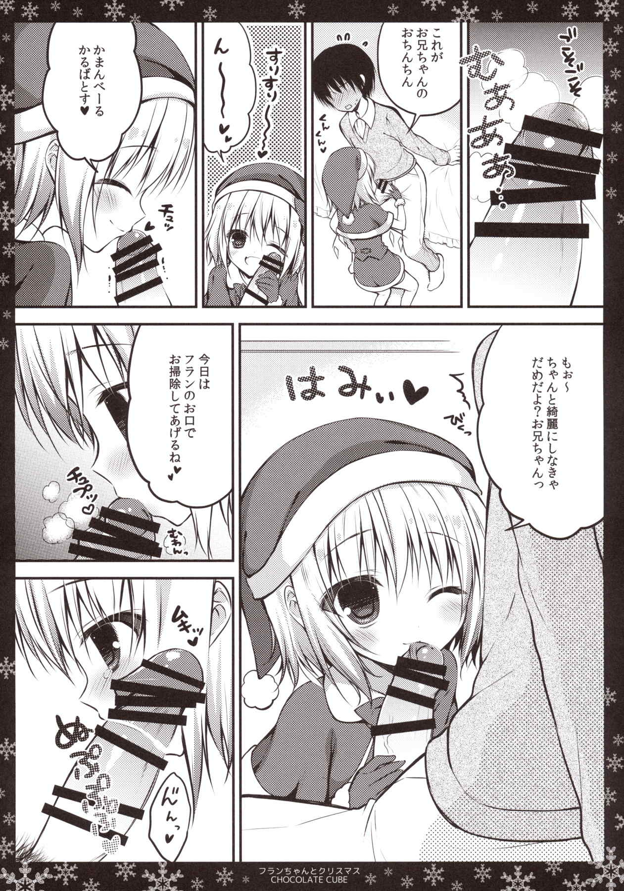 フランちゃんとクリスマス 7ページ