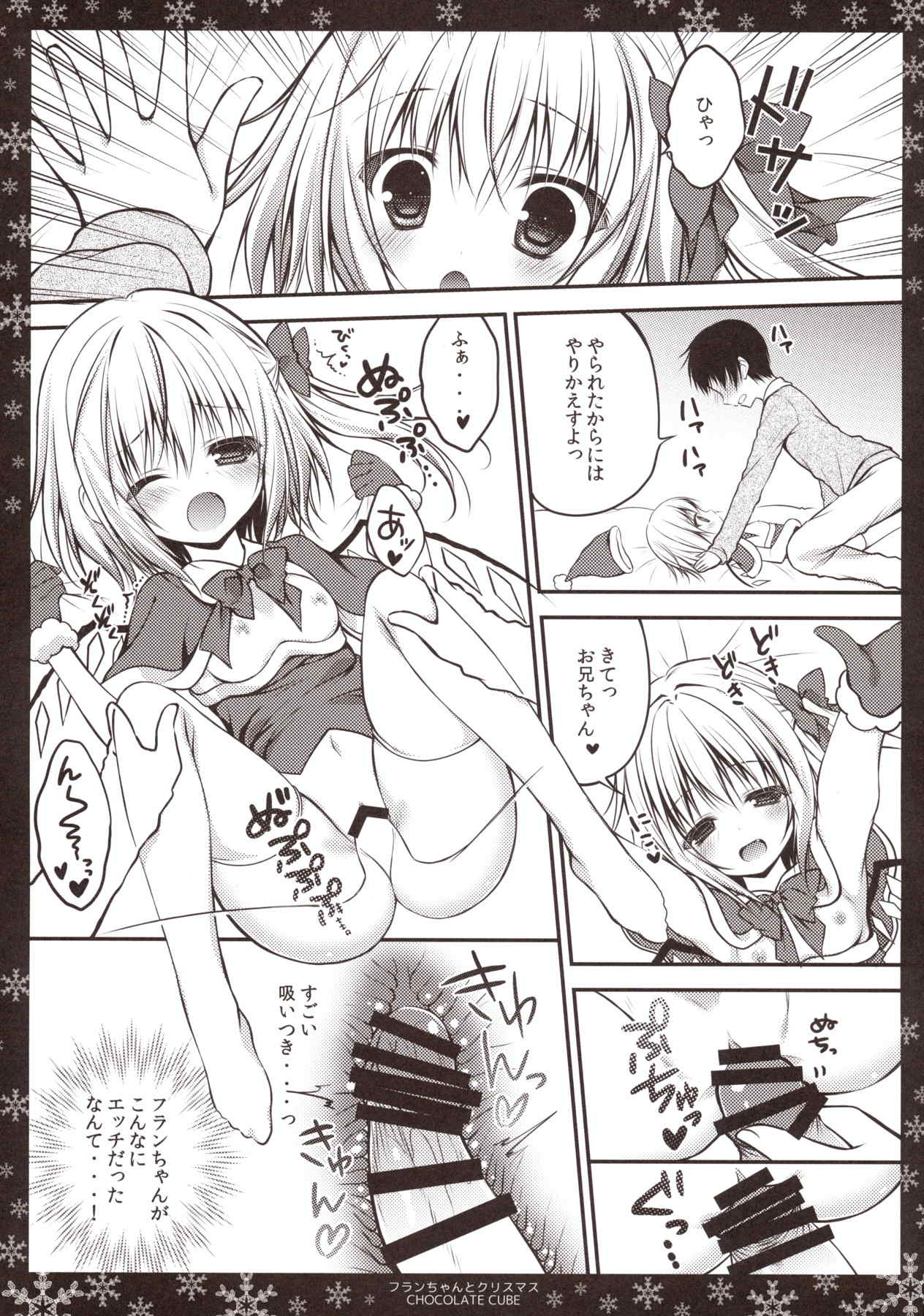 フランちゃんとクリスマス 10ページ