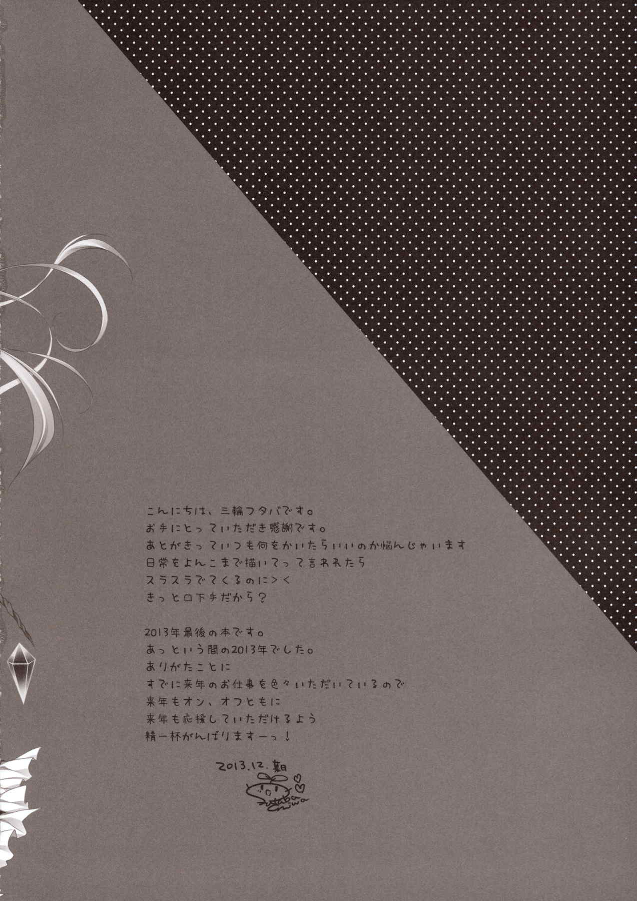 フランちゃんとクリスマス 15ページ