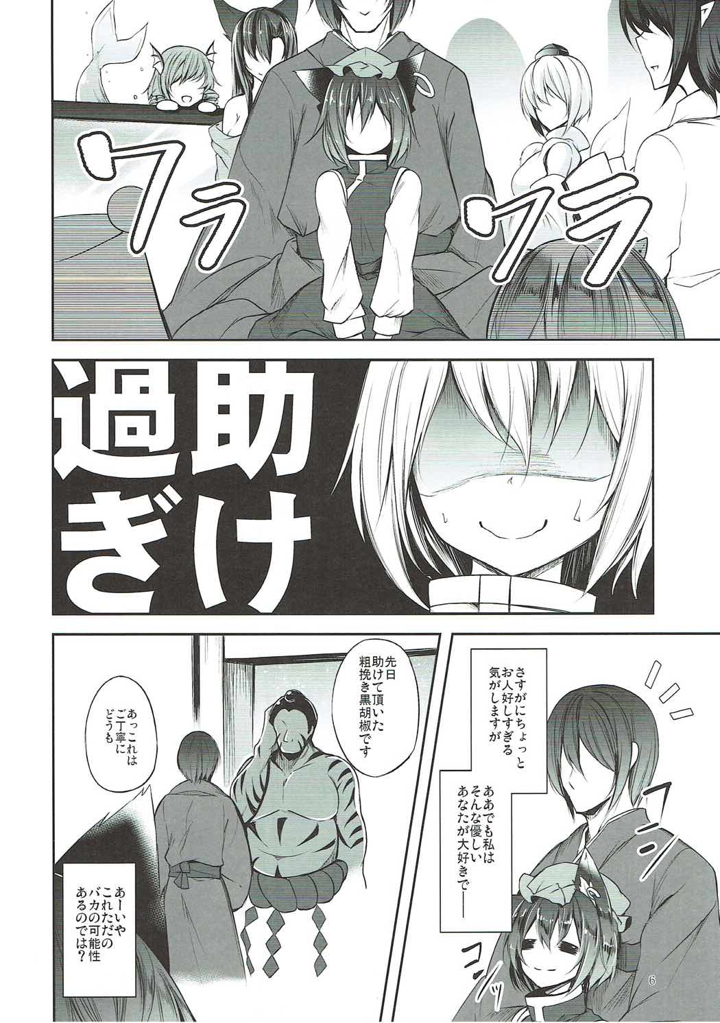 先日助けて頂いた黒猫です。 7ページ