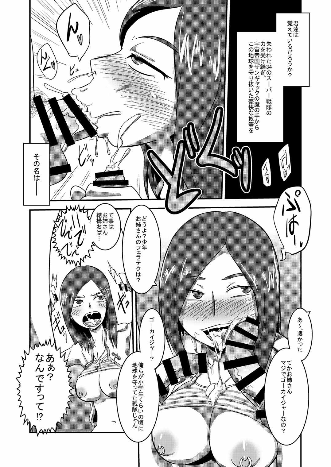 帰ってきた豪快ビッチ! 2ページ