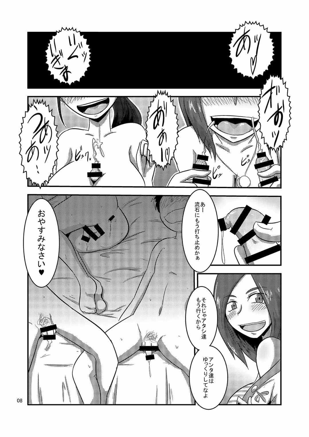 帰ってきた豪快ビッチ! 9ページ