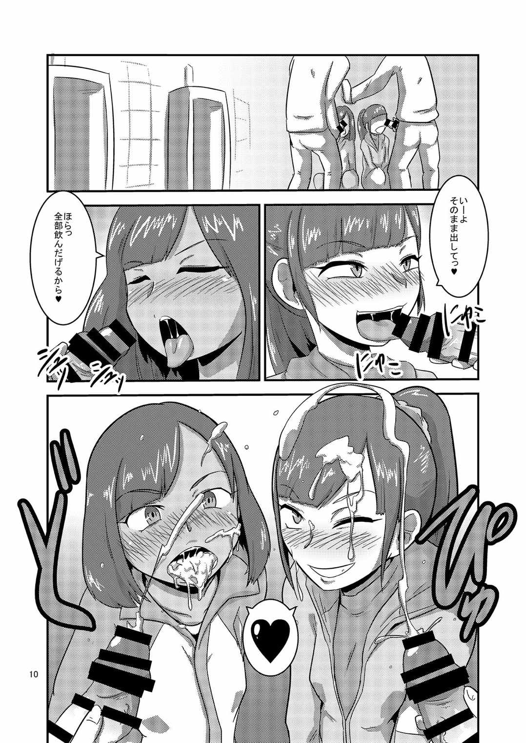帰ってきた豪快ビッチ! 11ページ