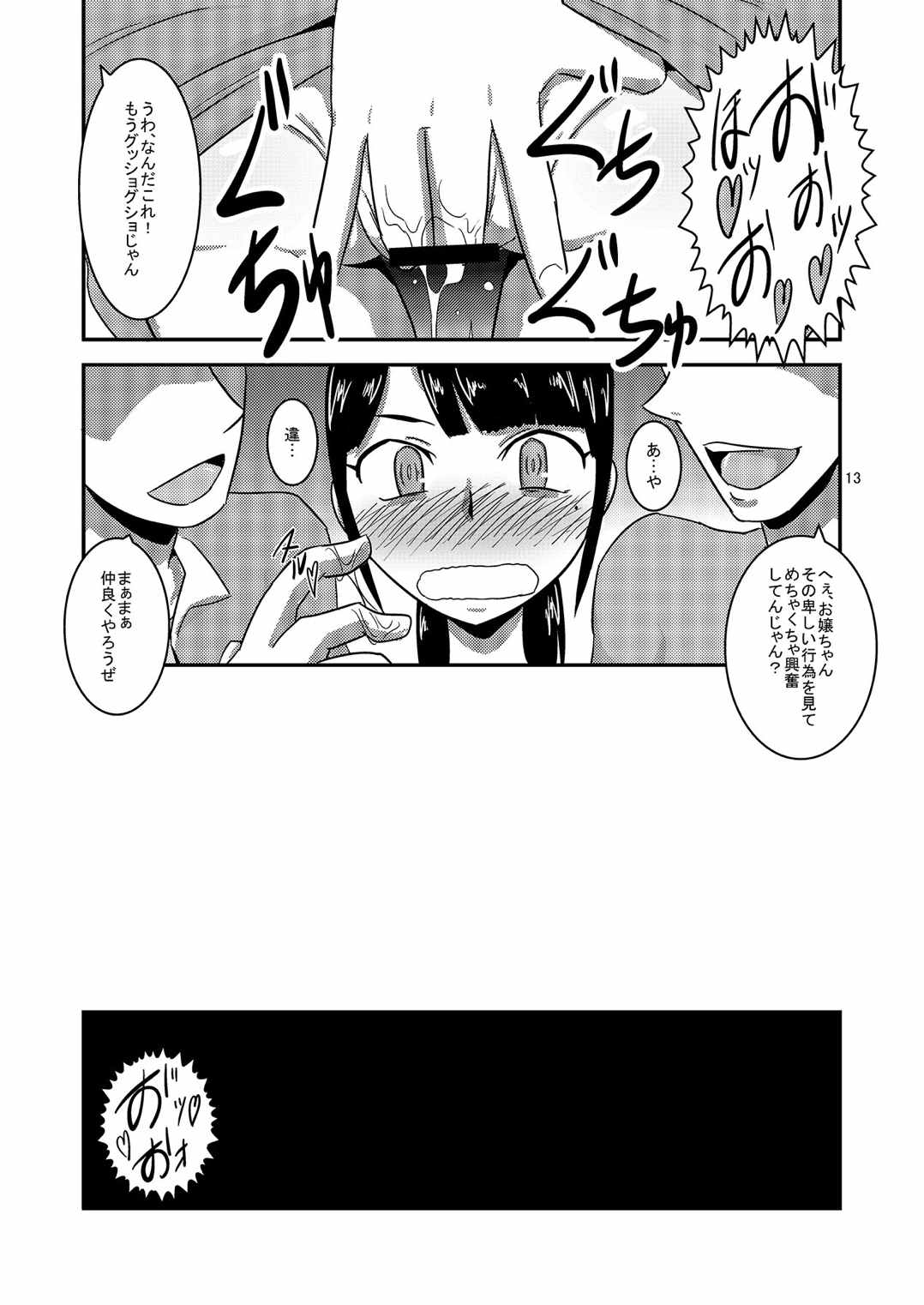 帰ってきた豪快ビッチ! 14ページ