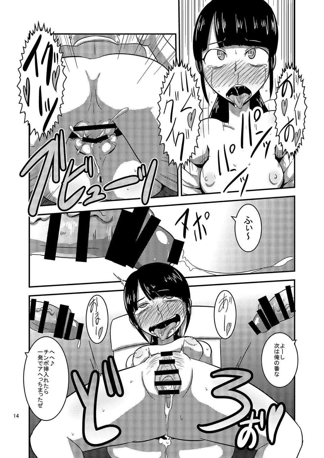 帰ってきた豪快ビッチ! 15ページ