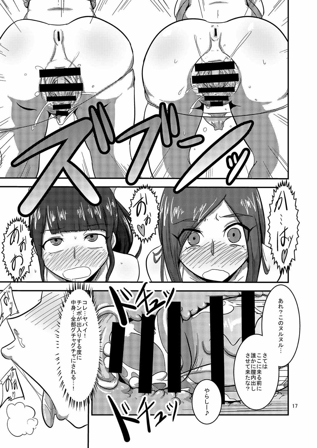 帰ってきた豪快ビッチ! 18ページ