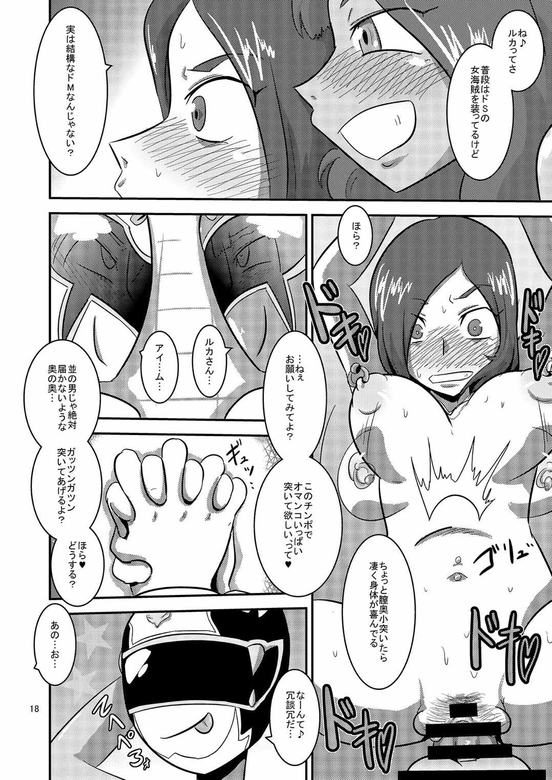 帰ってきた豪快ビッチ! 19ページ