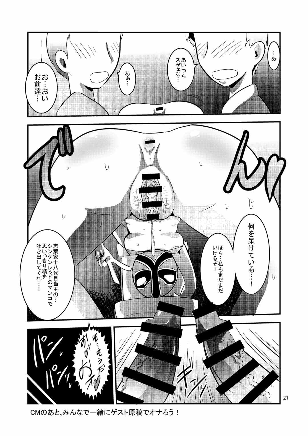 帰ってきた豪快ビッチ! 22ページ