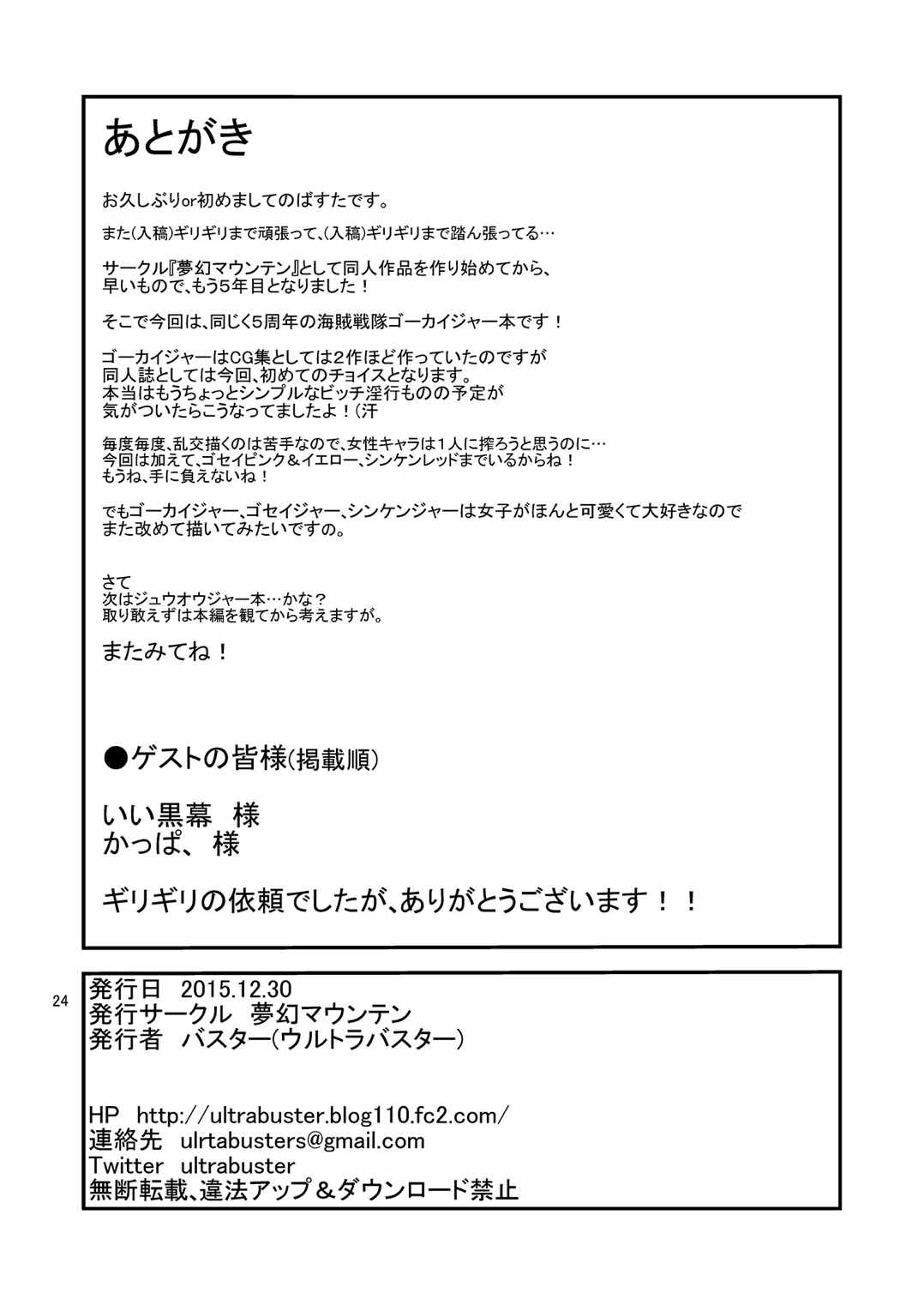 帰ってきた豪快ビッチ! 25ページ