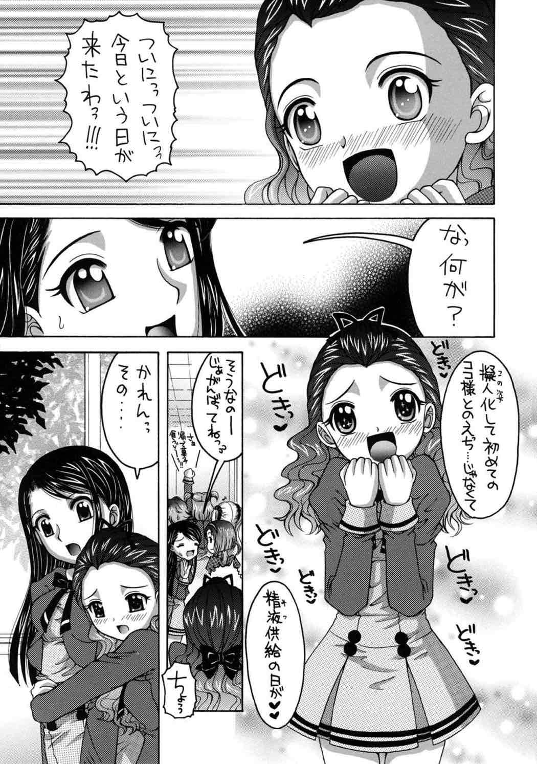 yes! ふぁいぶ★5 4ページ