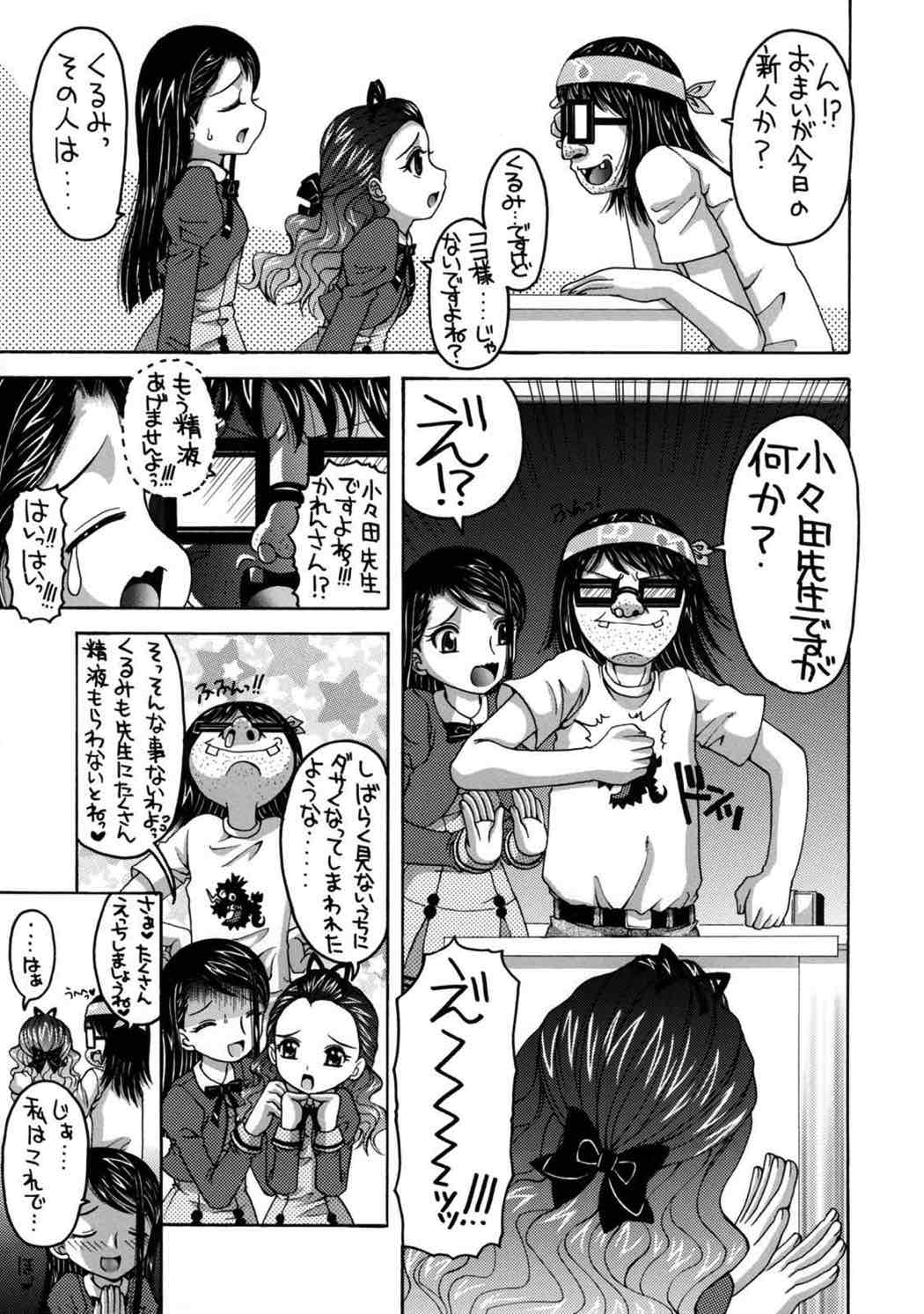 yes! ふぁいぶ★5 6ページ