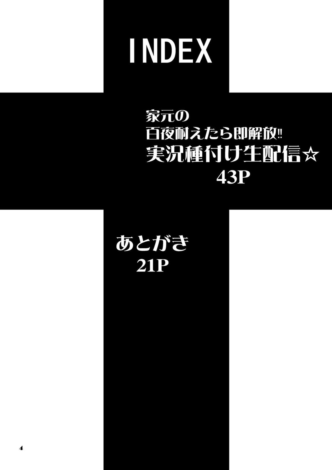 家元の百夜耐えたら即解放!実況種付け生配信☆ 4ページ
