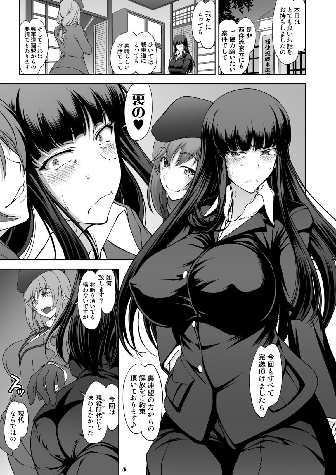 家元の百夜耐えたら即解放!実況種付け生配信☆ 5ページ