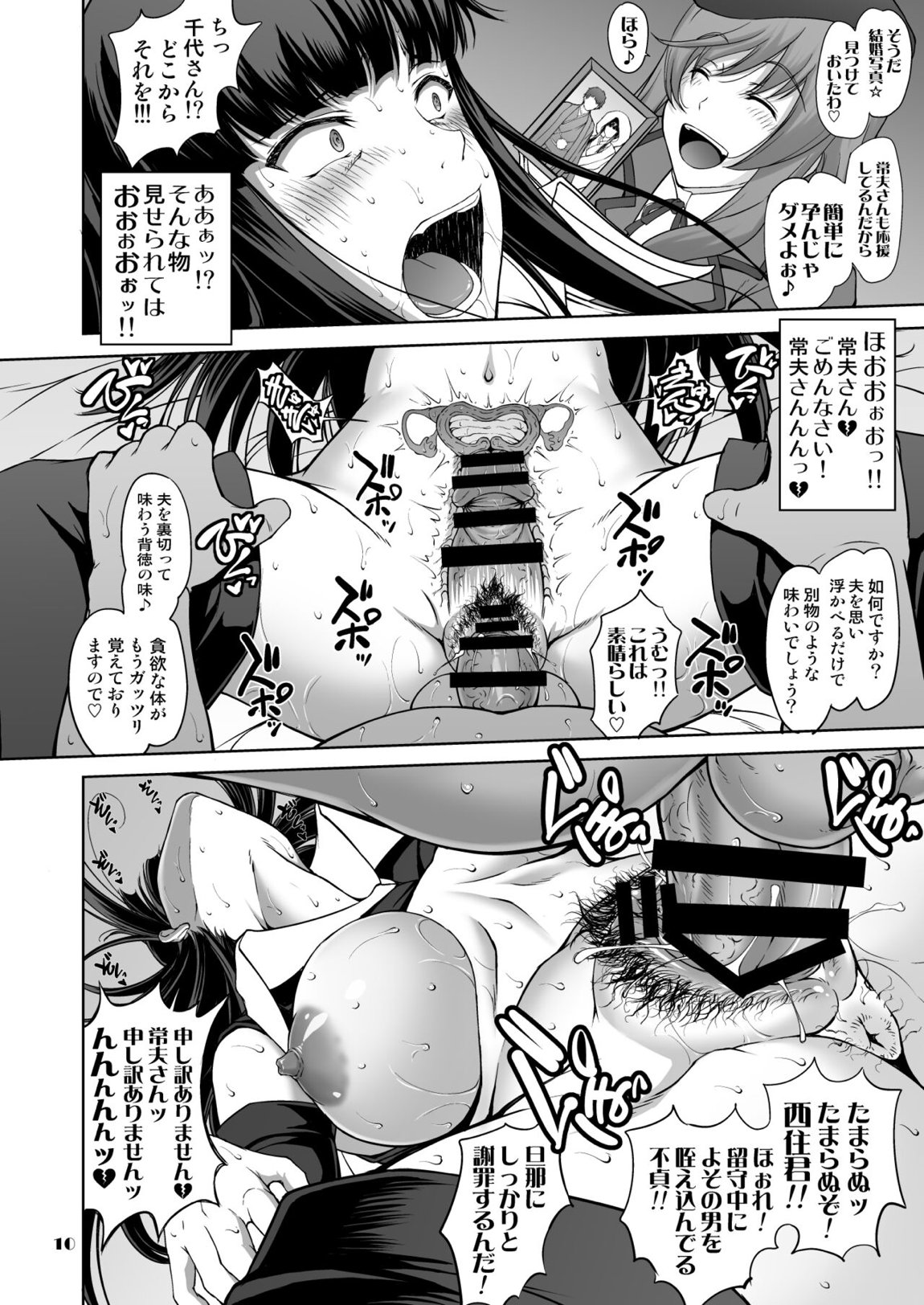 家元の百夜耐えたら即解放!実況種付け生配信☆ 10ページ