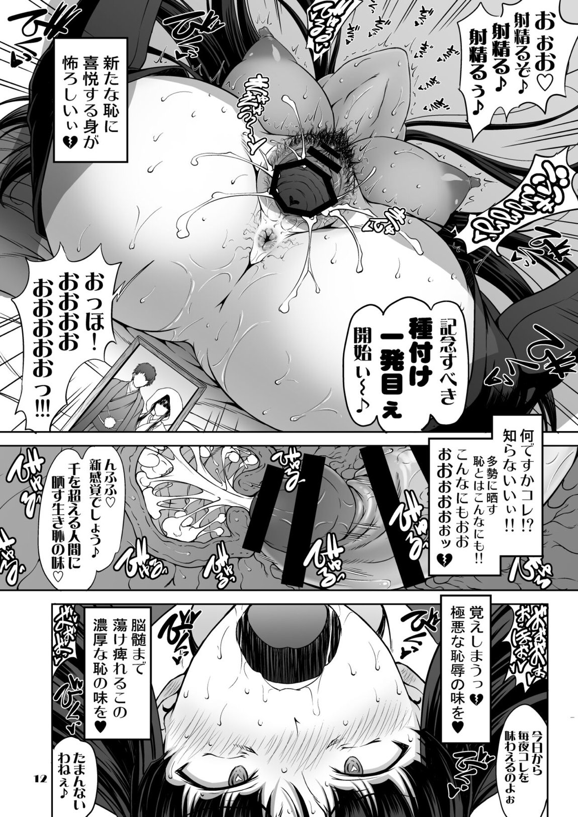 家元の百夜耐えたら即解放!実況種付け生配信☆ 12ページ