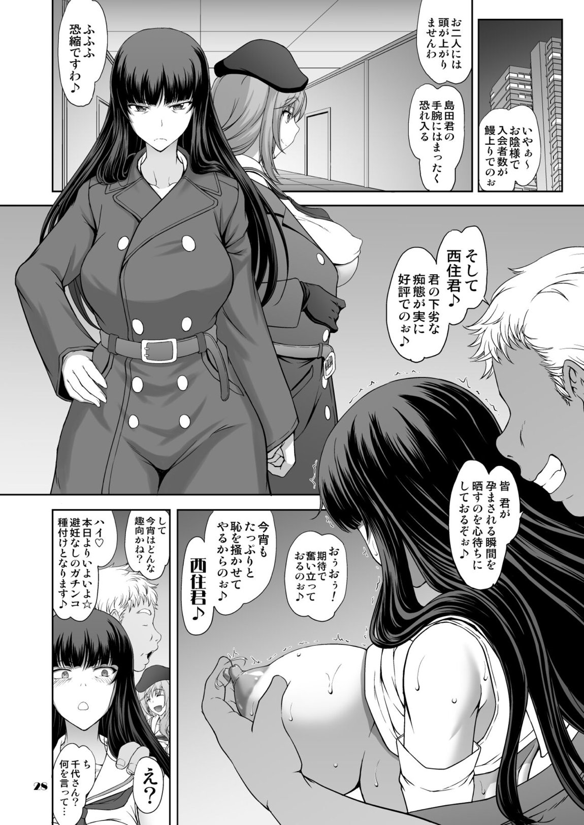家元の百夜耐えたら即解放!実況種付け生配信☆ 28ページ