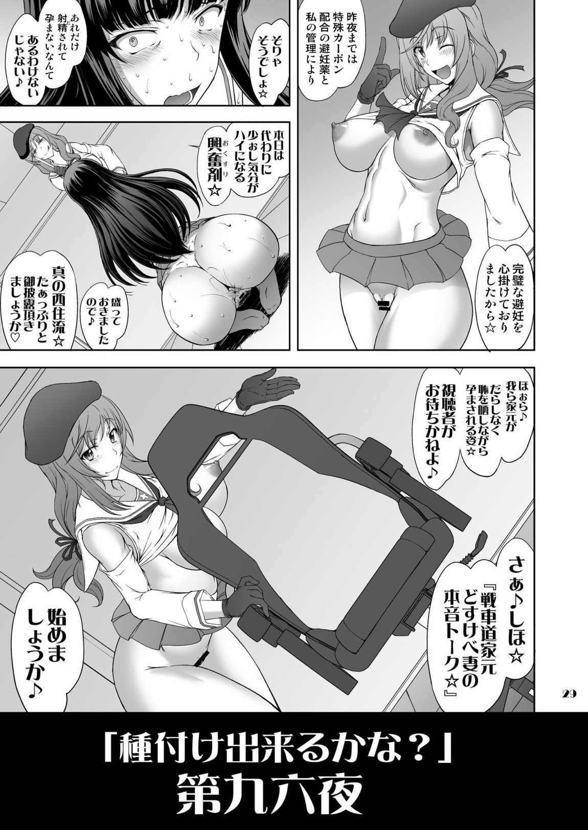 家元の百夜耐えたら即解放!実況種付け生配信☆ 29ページ