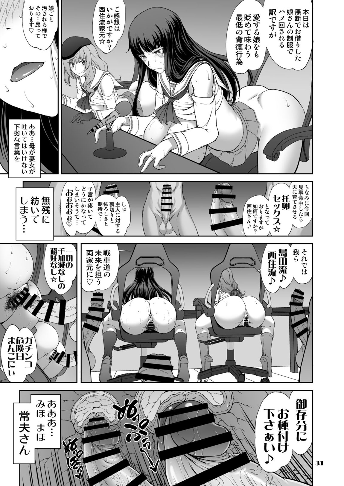 家元の百夜耐えたら即解放!実況種付け生配信☆ 31ページ