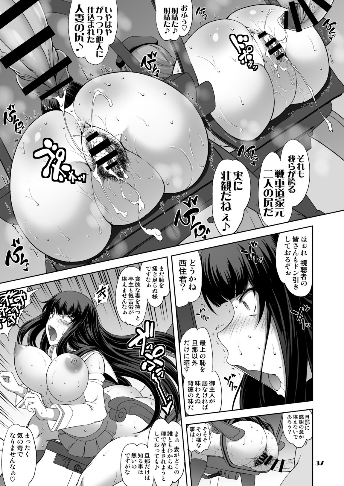 家元の百夜耐えたら即解放!実況種付け生配信☆ 37ページ