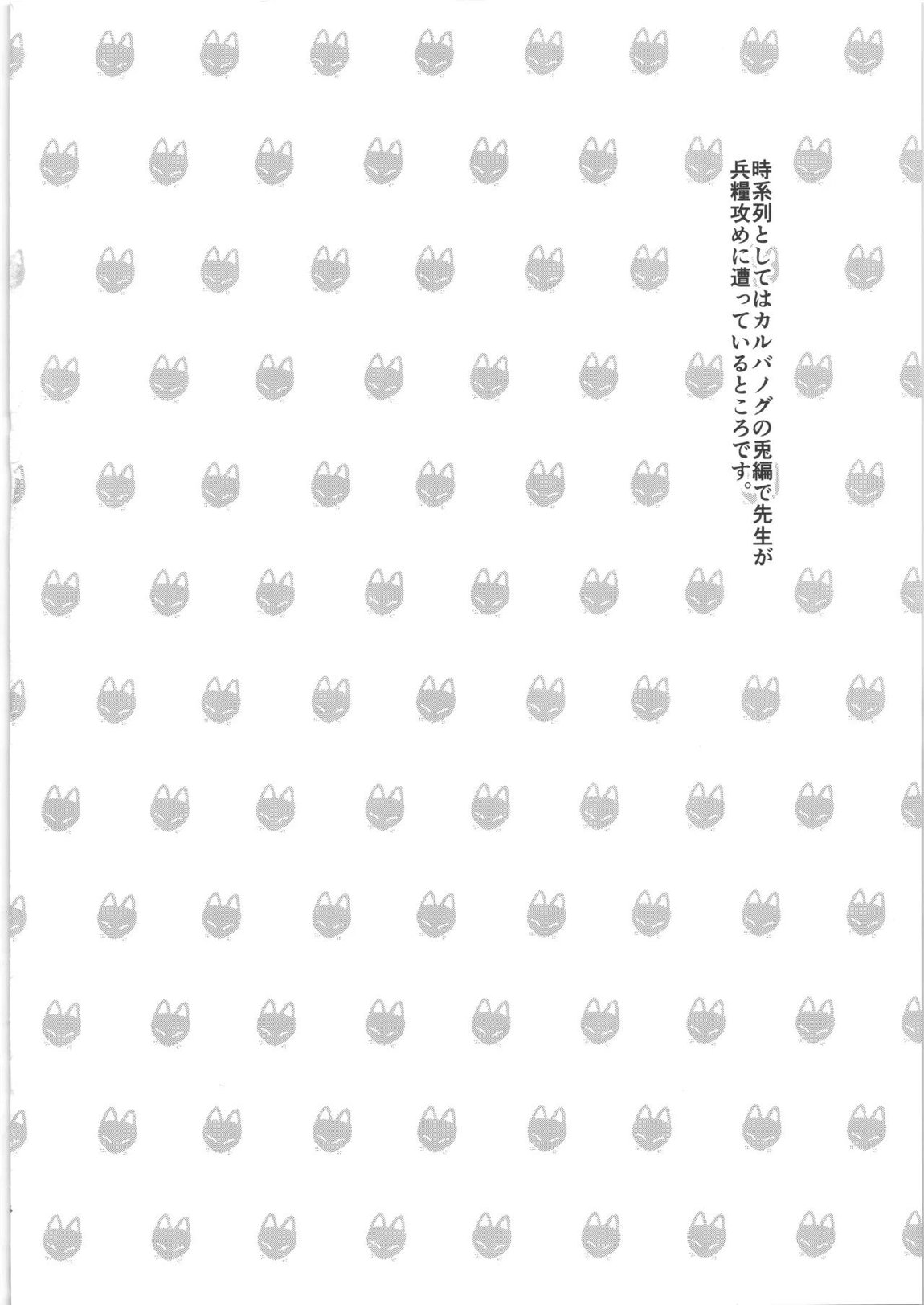 お届け物ですせんせい 3ページ